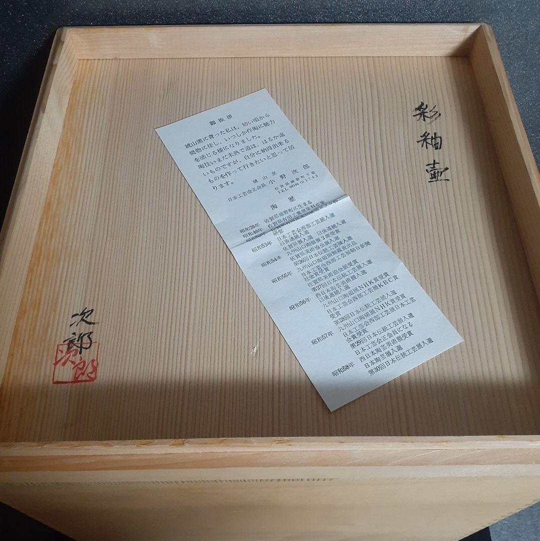 【大作❗️】日本工芸会正会員　琥山窯　名工【小野次郎】作　彩釉壺　母　小野珀子