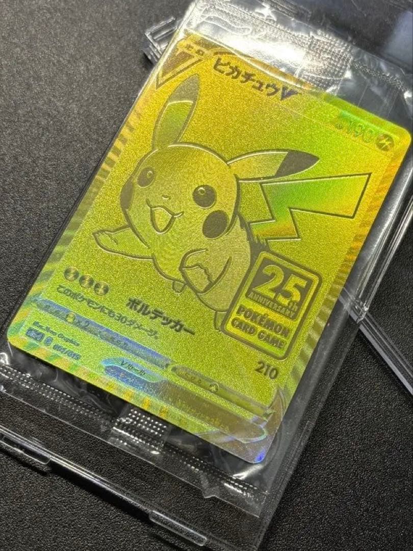【匿名配送/ケース梱包】未開封　ピカチュウV 25th プロモ