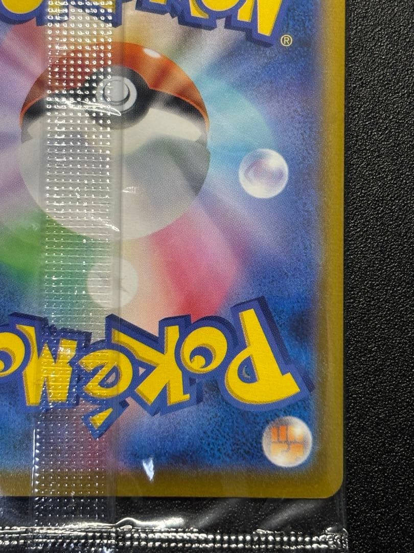 【匿名配送/ケース梱包】未開封　ピカチュウV 25th プロモ