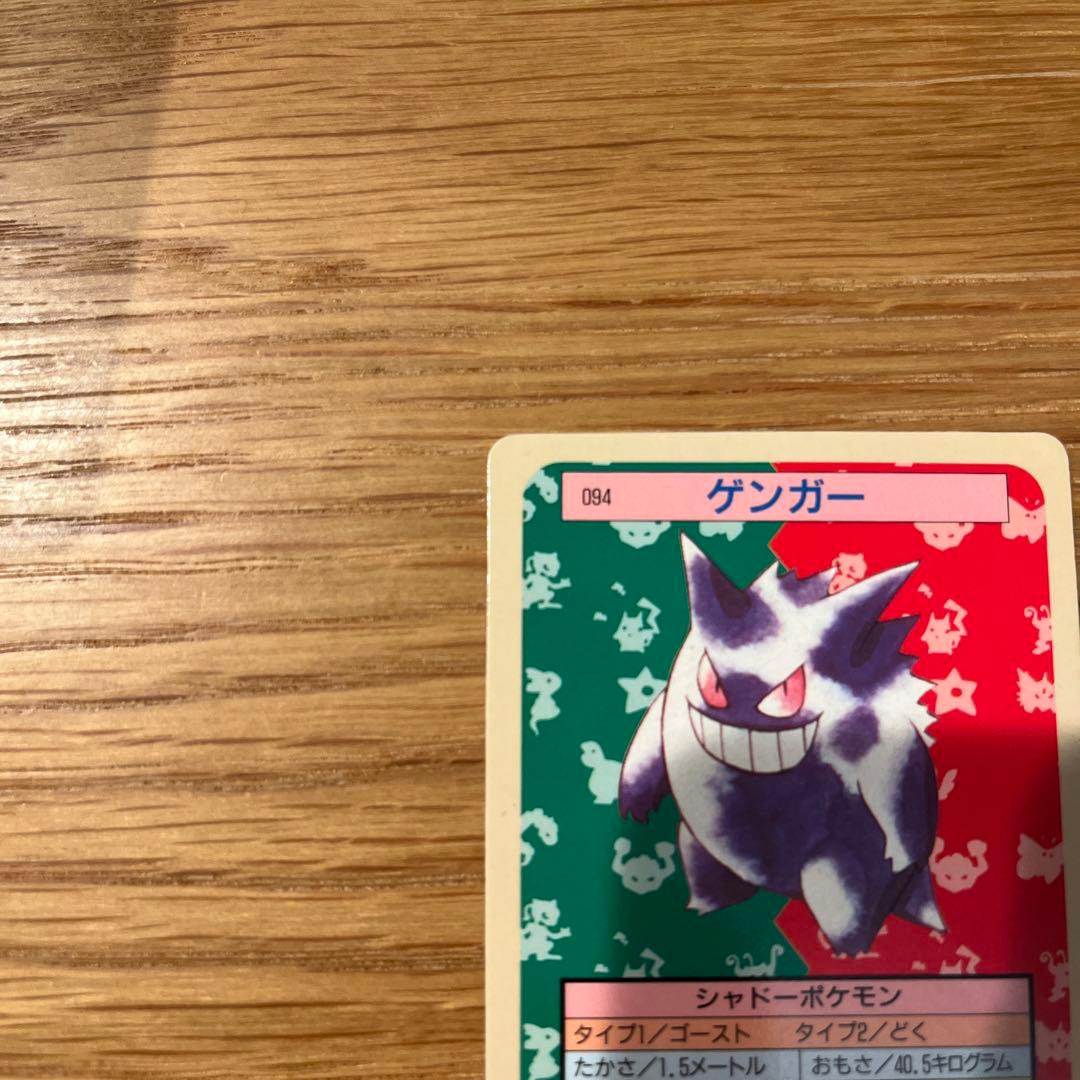 美品　トップサン　ゲンガー ポケモンカード 裏青　BLUE 094