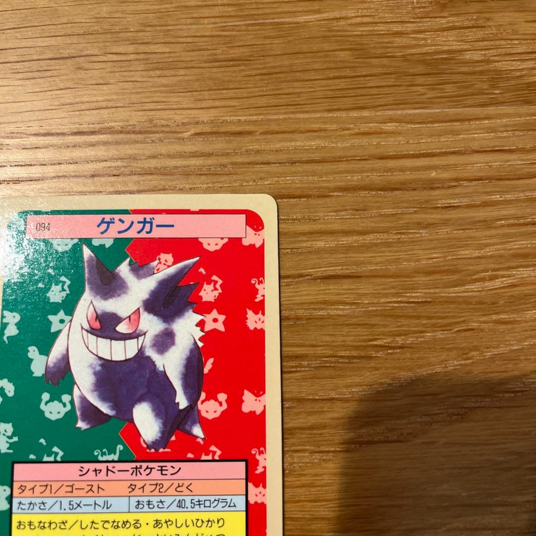 美品　トップサン　ゲンガー ポケモンカード 裏青　BLUE 094