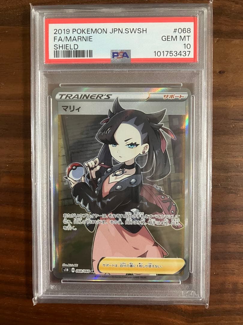 2019 ポケモンカード マリィ PSA 10 シールド
