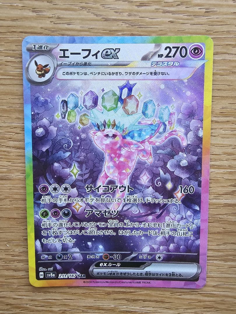 x*v様 【美品】ポケモンカード テラスタルフェスex ブイズ SAR コンプリ