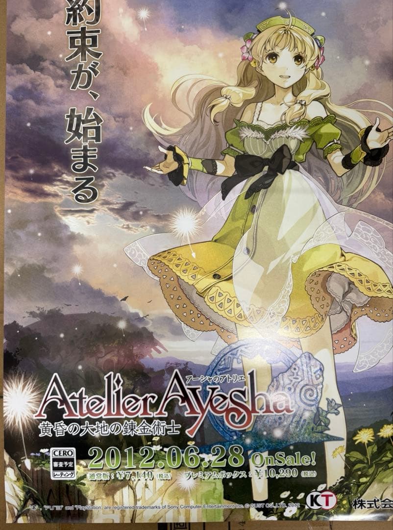 アーシャのアトリエ　黄昏の大地の錬金術師　店頭販促用ポスター