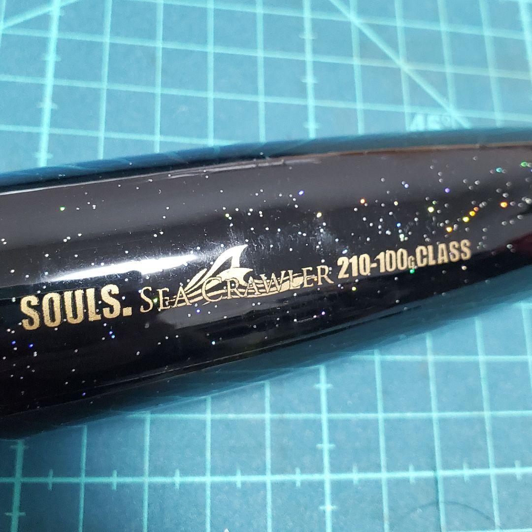 SOULSソウルズ シークローラー&エアーマティック