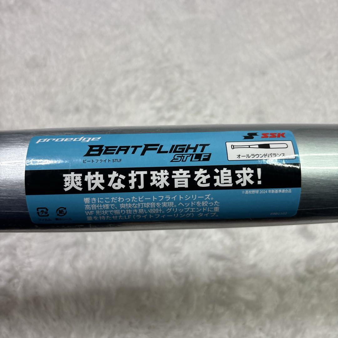 SSK 硬式用金属バット　一般　ビートフライトSTLF 新基準対応　シルバー　銀