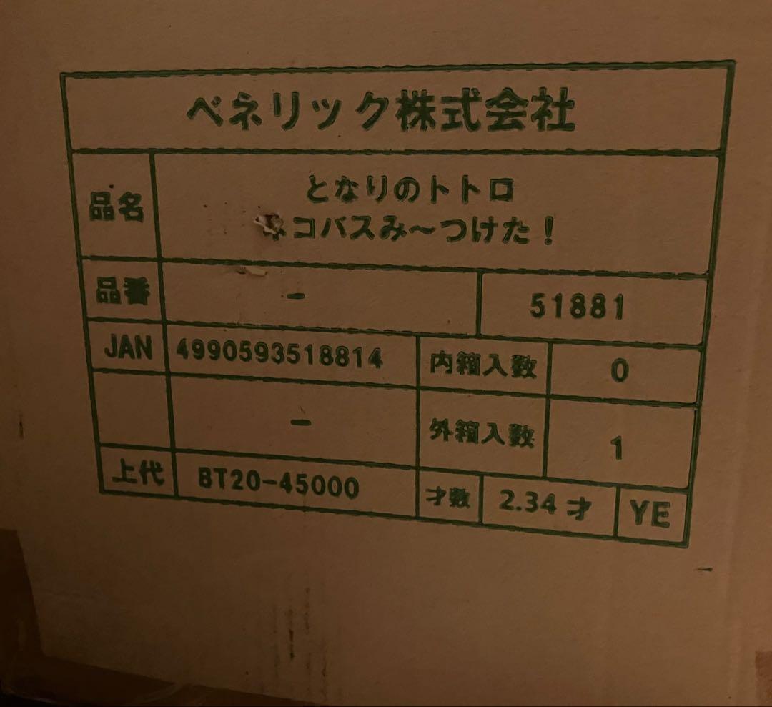 新品未開封 となりのトトロ ネコバス み〜つけた！ ジブリ フィギュア