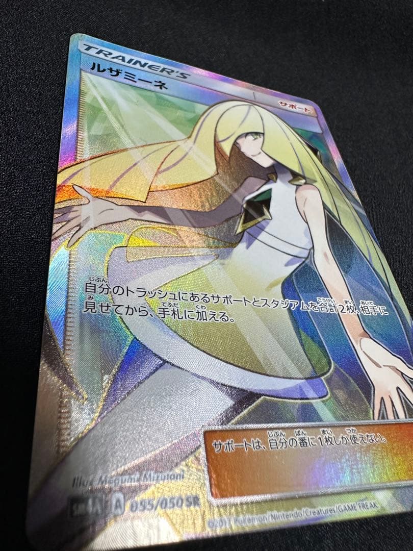 ルザミーネ SR SM4A 超次元の暴獣 055/050