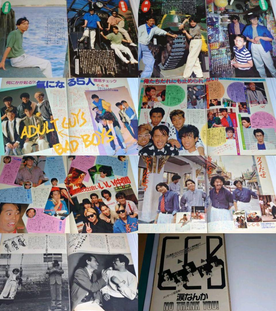 C-C-B　1985年〜1991年 大量　切り抜き　ファイル　2冊　120P