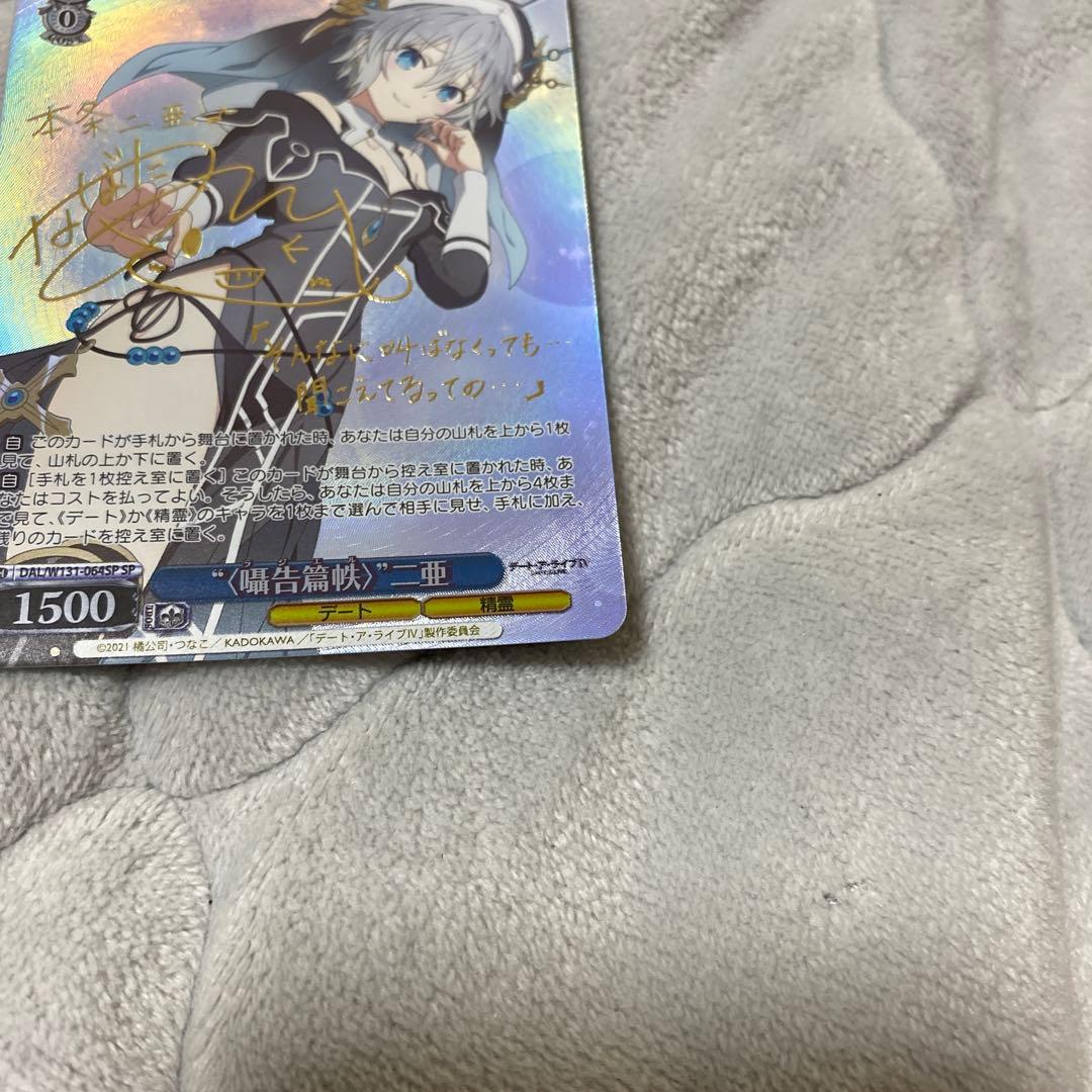 ヴァイスシュヴァルツ デート・ア・ライブ “〈囁告篇帙〉” 二亜　SP