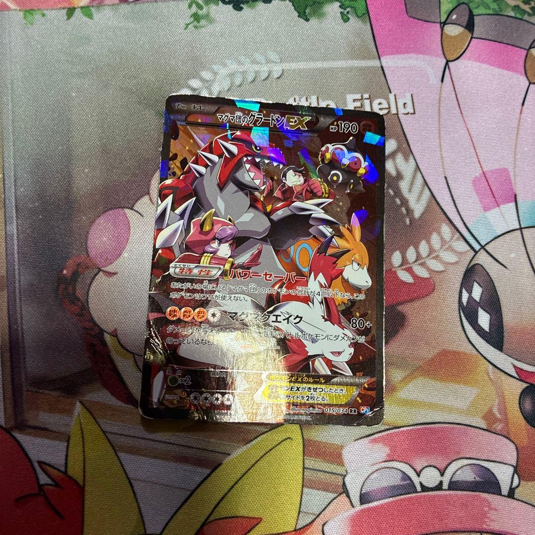 マグマ団のグラードンEX等まとめ売り10枚