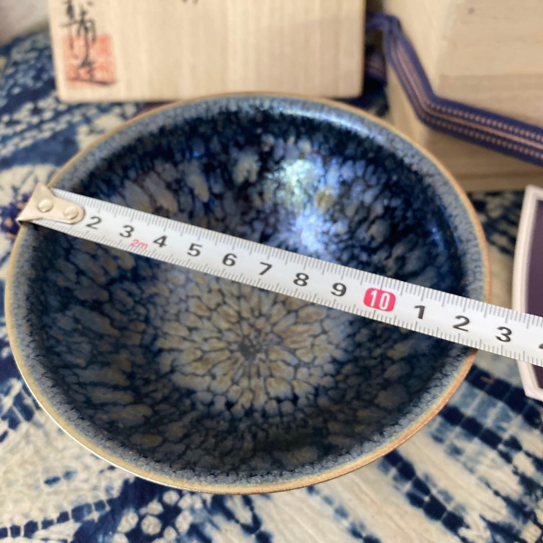 橋本大輔　窯変天目　茶碗　茶道具