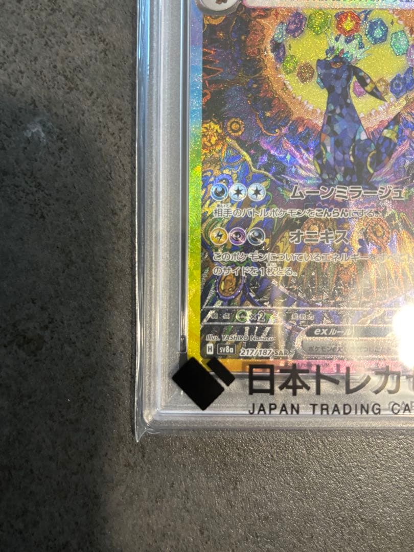 【PSA10】ブラッキーex sar