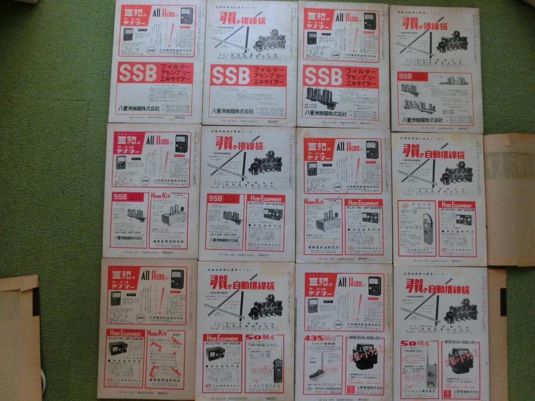 CQ ham radio 1958年～1979年　(下見可能　埼玉浦和）