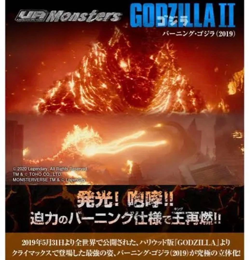 【新品未開封】バーニングゴジラ (2019) 30cm 発光機能メガトレショップ