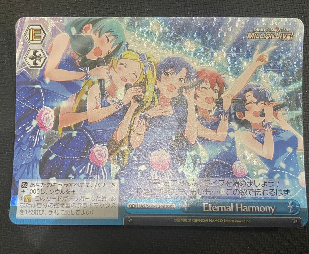 ヴァイスシュヴァルツ Eternal Harmony RRR4枚セット