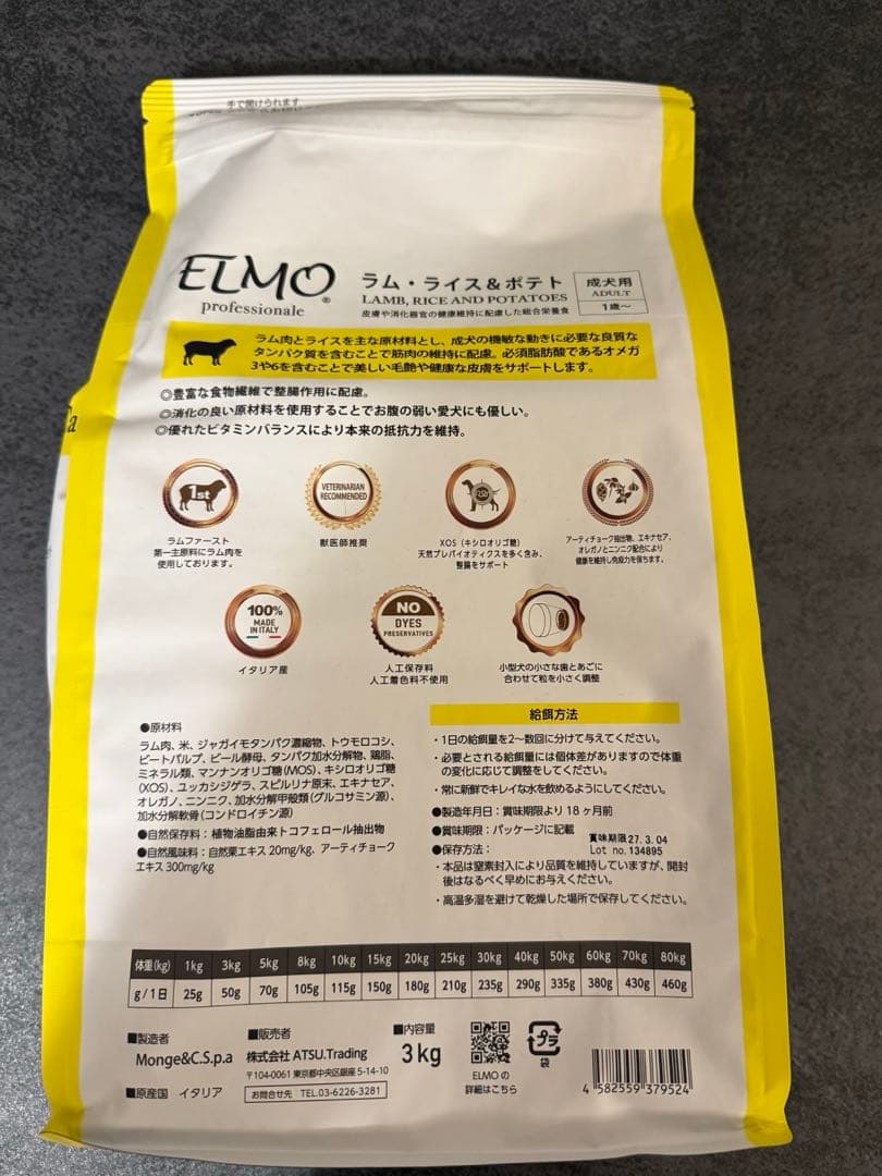 ELMO ラム・ポテト ドッグフード 3kg & 【サーモンライス3kg】