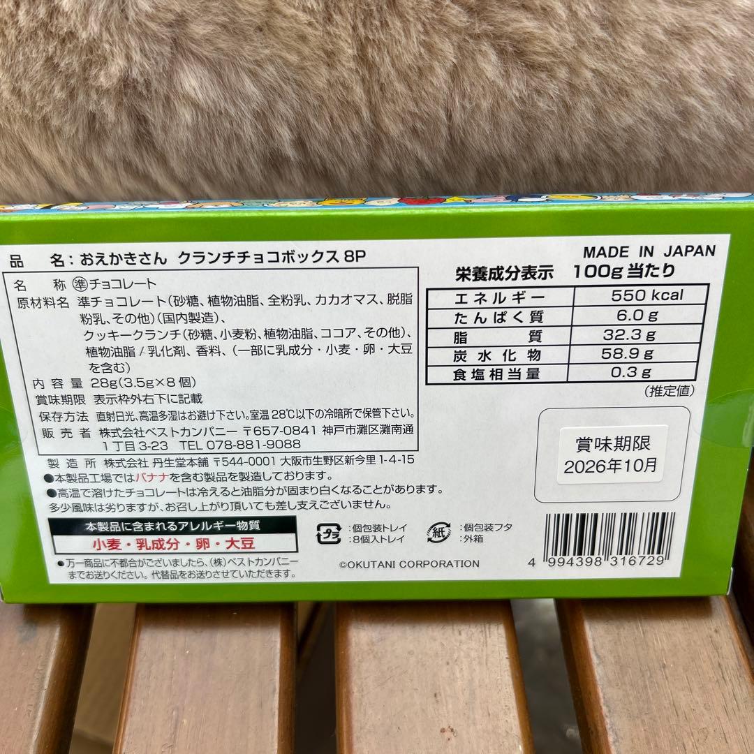 ニベ　おえかきさん　お菓子セット