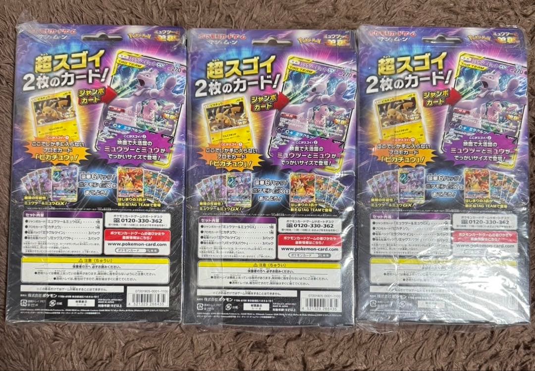 未開封　スペシャルジャンボカードパック ミュウツー&ミュウGX 3個セット