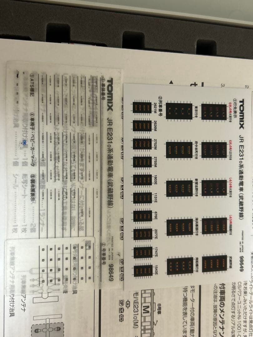 専用　希少品　鉄道模型　Nゲージ　TOMIX 98649 E231系　武蔵野線