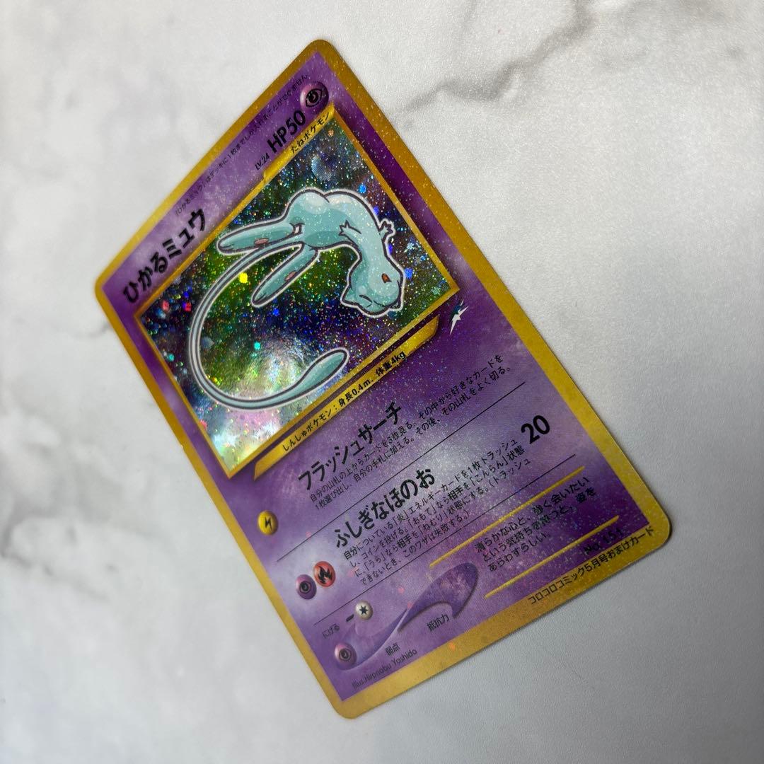 ポケモンカード　旧裏　ひかるミュウ　コロコロコミックおまけカード
