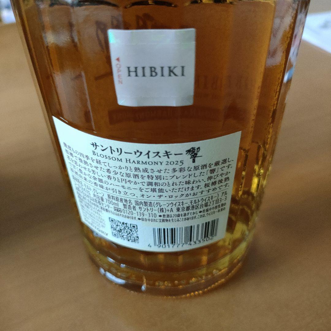 響ブロッサムハーモニー2025　Hibiki Blossom Harmony