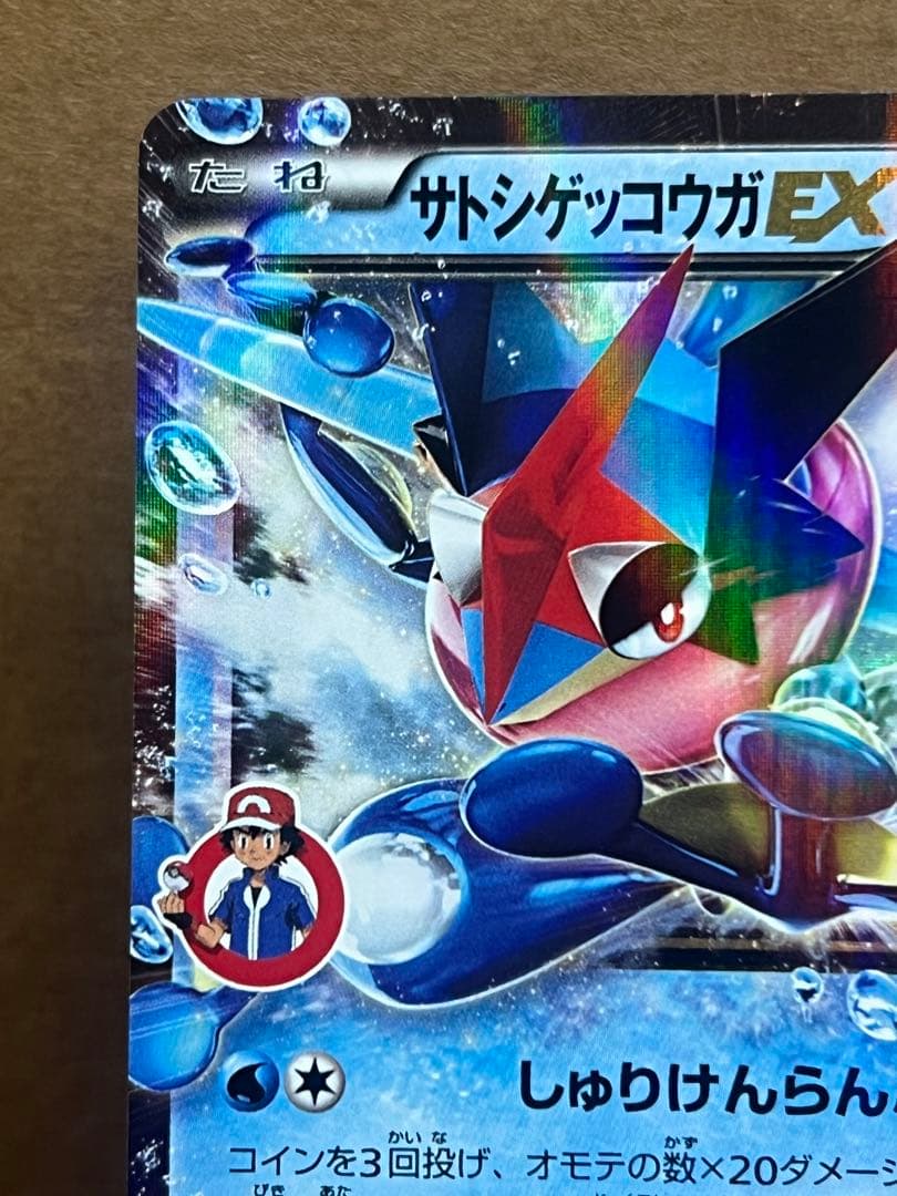 サトシゲッコウガEX PROMO XYシリーズプロモーションカード PROMO