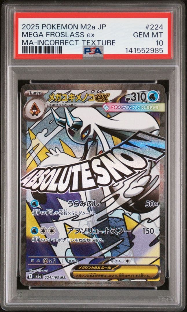 【PSA10】ポケモンカード　中国語　箔押し　エラー　メガユキメノコex MA