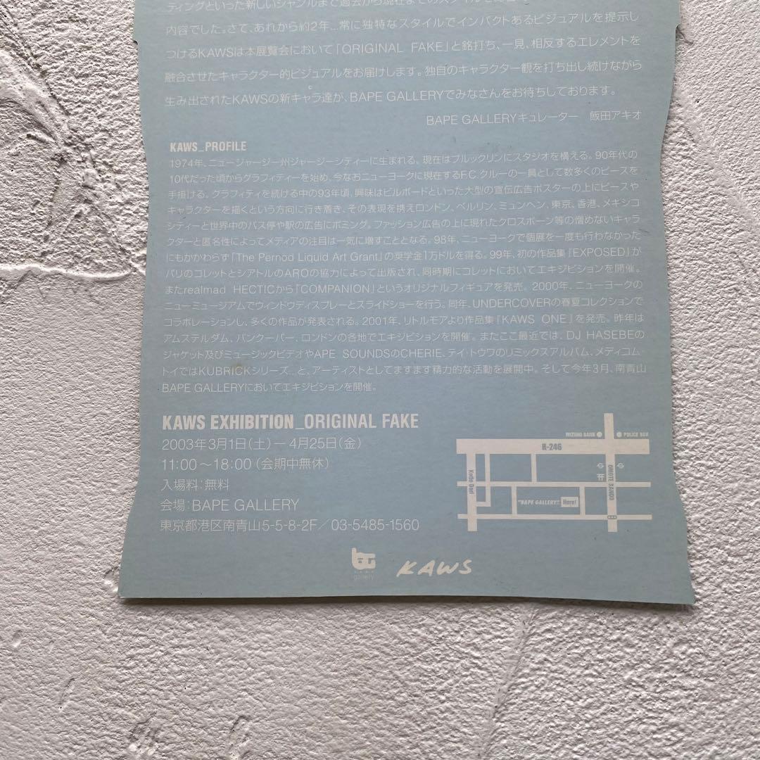KAWS ORIGINALFAKE BAPE GALLERY フライヤー