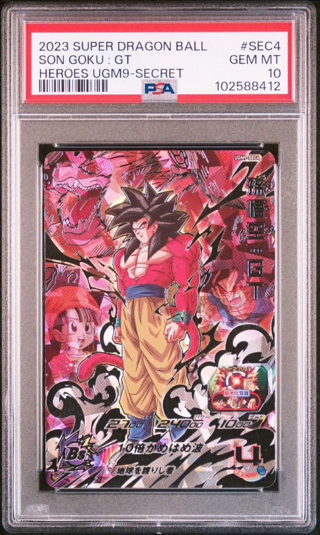 スーパードラゴンボールヒーローズ 孫悟空:GT PSA10 連番