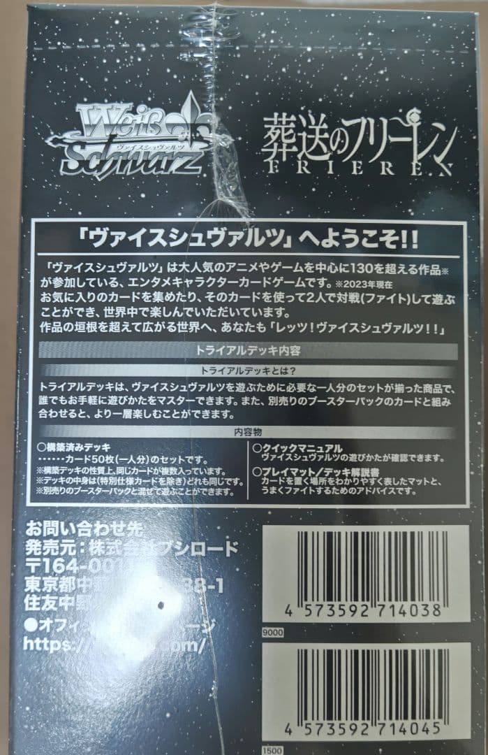 ヴァイスシュヴァルツ　葬送のフリーレン　トライアルデッキ　1box（6個入り）