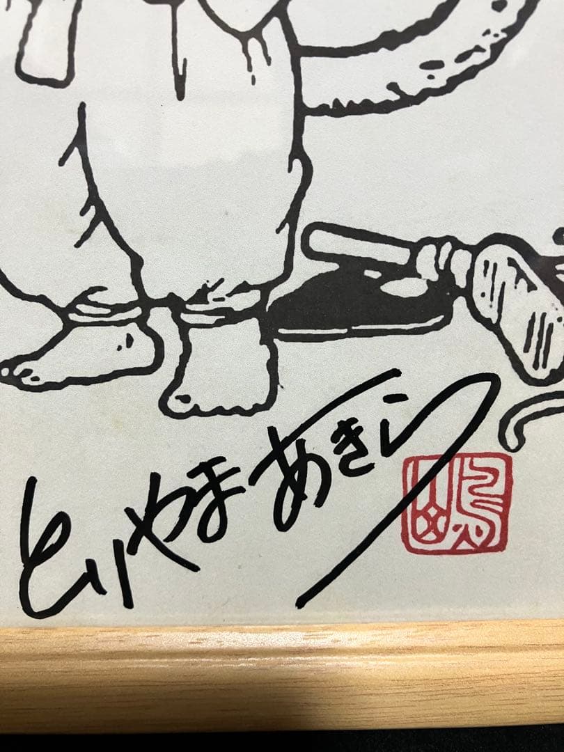 ドラゴンボール複製原画色紙・直筆サイン入り孫悟空最終価格。