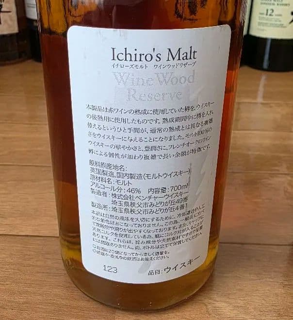H*e様 【新品】イチローズモルトMWR+ワインウッドリザーブ2本セット