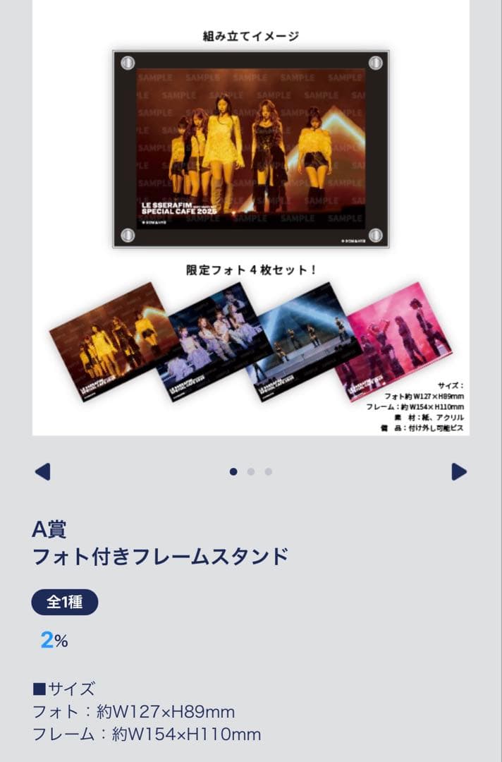 【A賞】 LESSERAFIM カフェ2025 限定くじ フレームスタンド