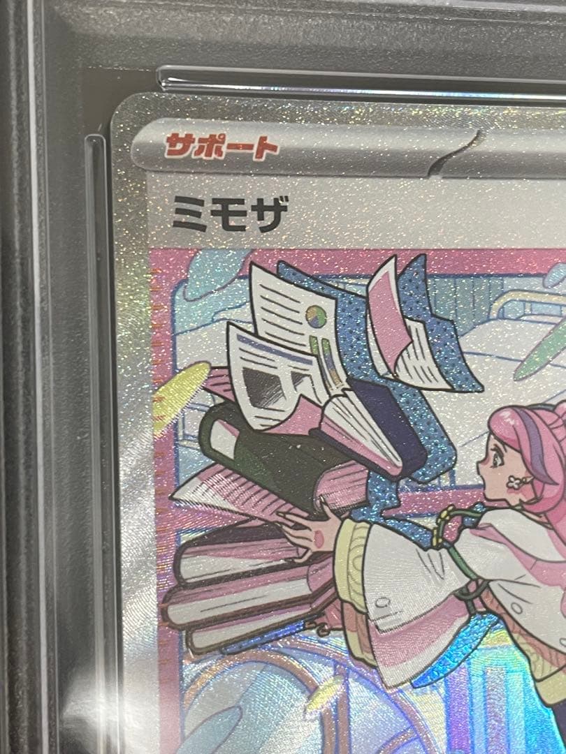 ポケモンカード ミモザ SAR PSA10