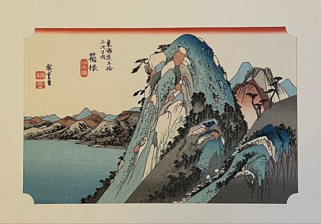 歌川広重　東海道五十三次　保存堂版　8枚セット　40×28cm