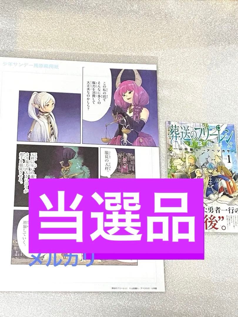 葬送のフリーレン 当選 1巻 初版 新品 未使用 未開封 アニメ レア 限定