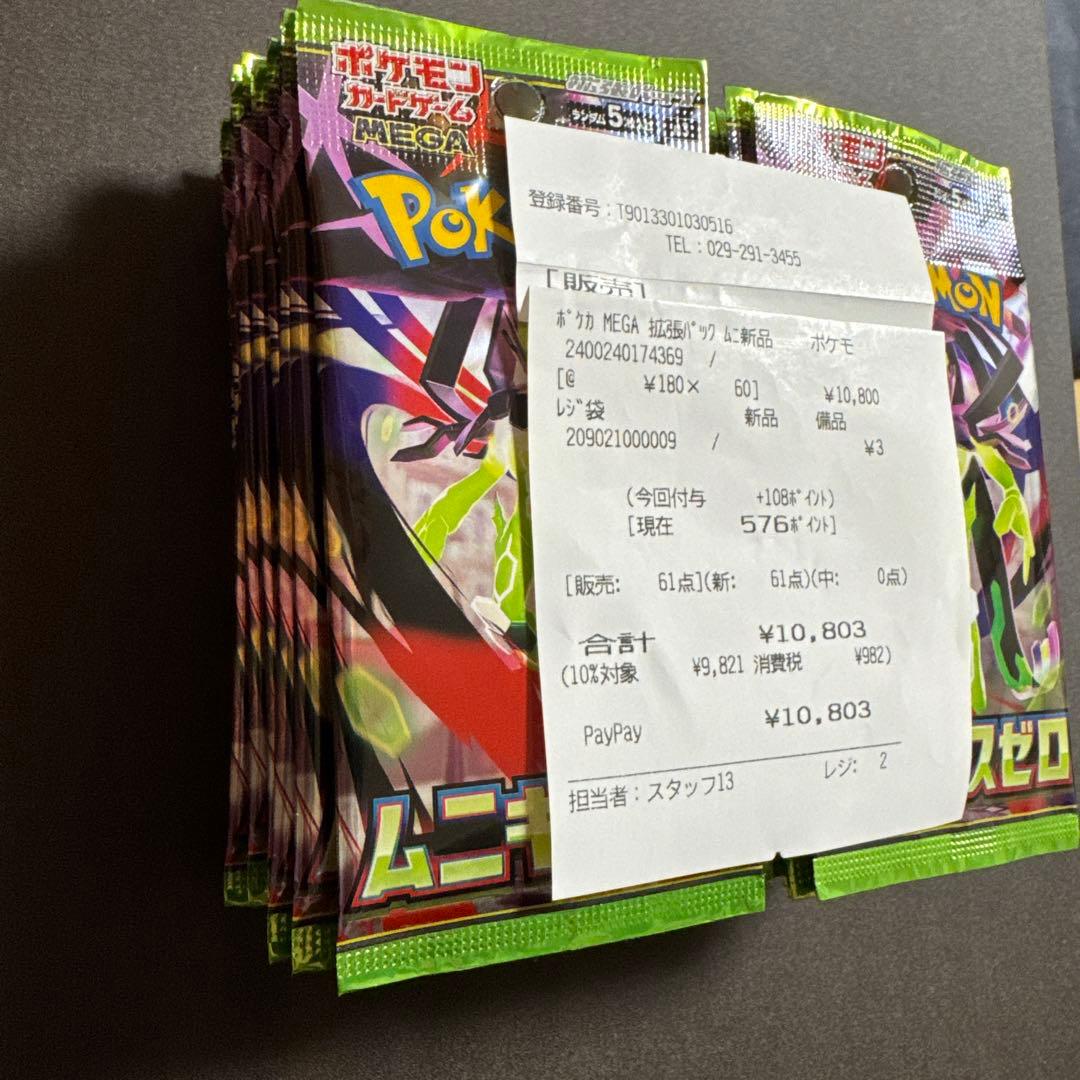 【封入率一致】ポケモンカードゲーム ムニキスゼロ 2BOX分 60パック