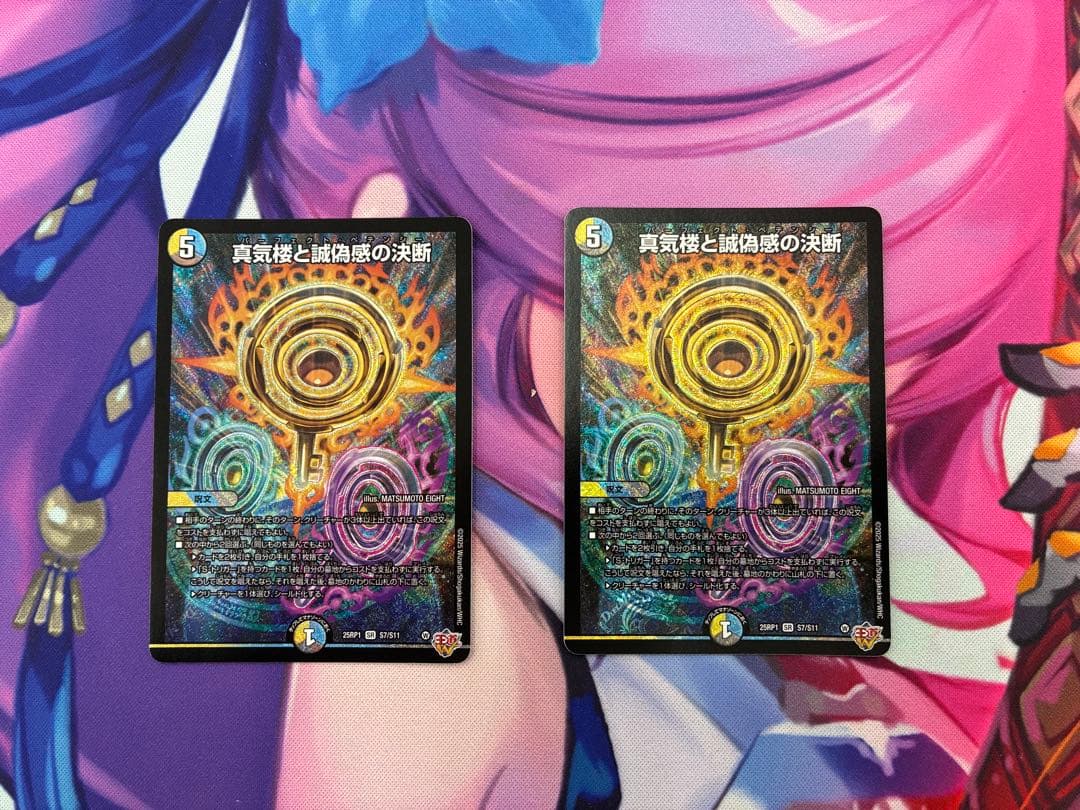 真気楼と誠偽感の決断　パーフェクトペテンシー