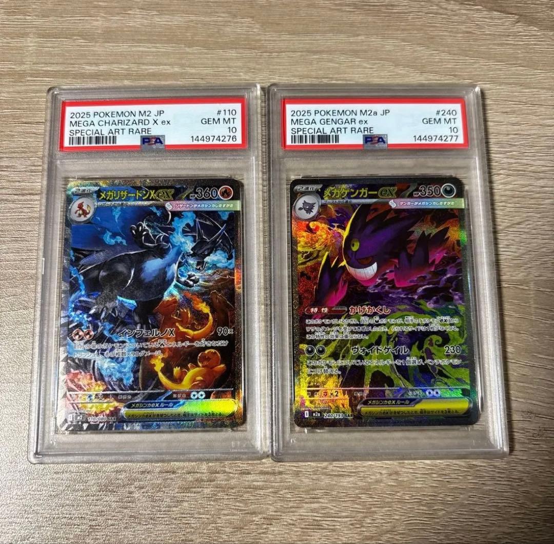 値下psa10メガリザードンx exsar psa10メガゲンガーex sa連番