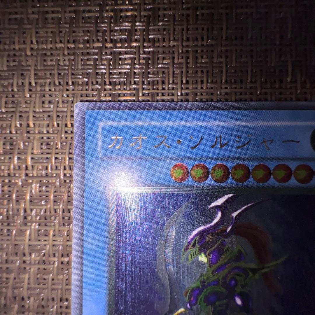 遊戯王　カオスソルジャー レリーフ