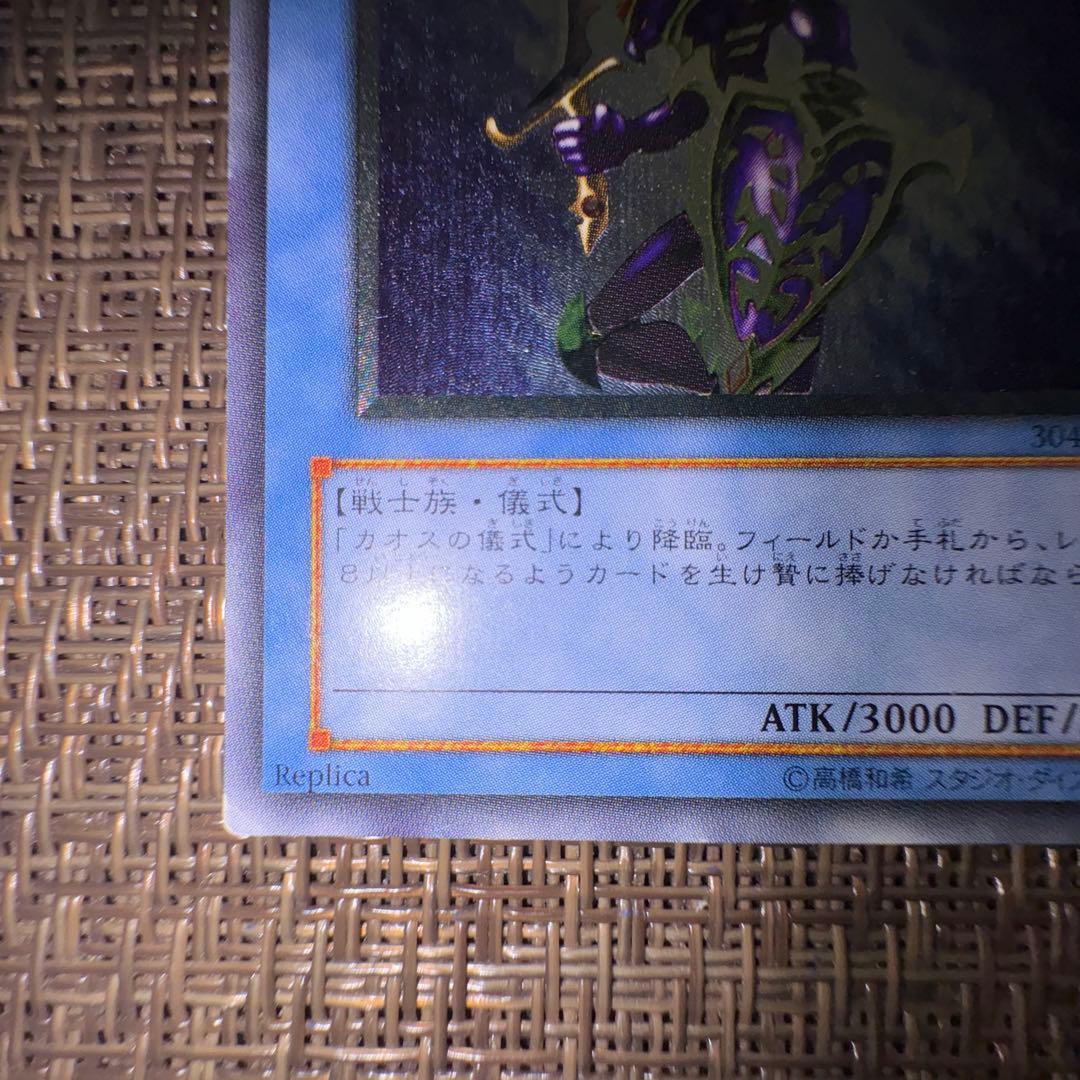 遊戯王　カオスソルジャー レリーフ