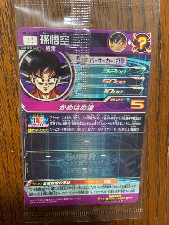 スーパードラゴンボールヒーローズ     孫悟空（SEC）（BM6-ASEC2）