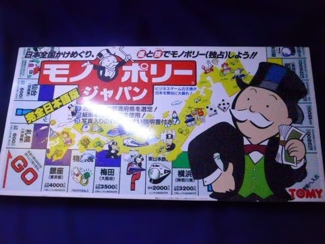 貴重な未使用のモノポリージャパン 完全日本語版　完品