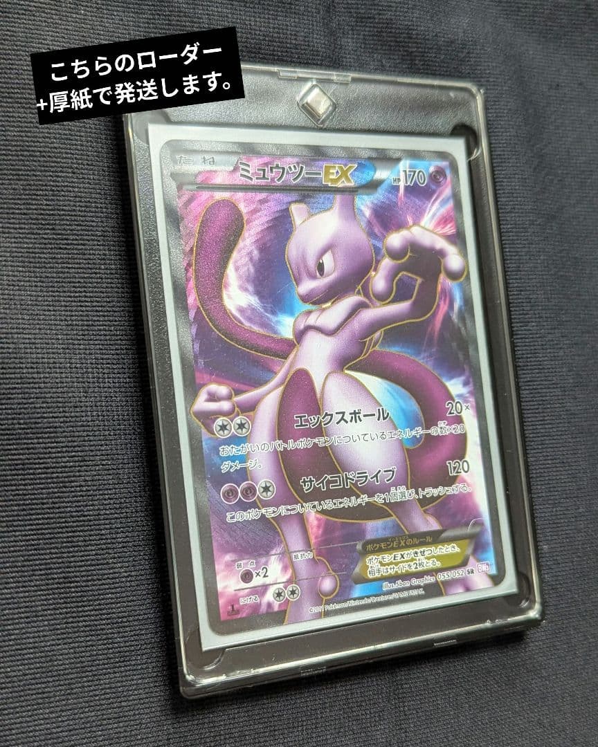 ​ポケカ ミュウツーEX サイコドライブBW3 SR 【極美品/ワンオーナー】