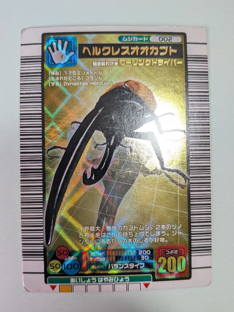 激レア 2004年ファースト ヘルクレスオオカブト ムシキング