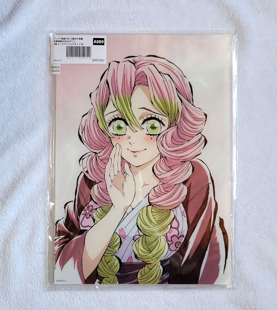 鬼滅の刃 全幕間画WEBSHOPくじ A賞 甘露寺蜜璃