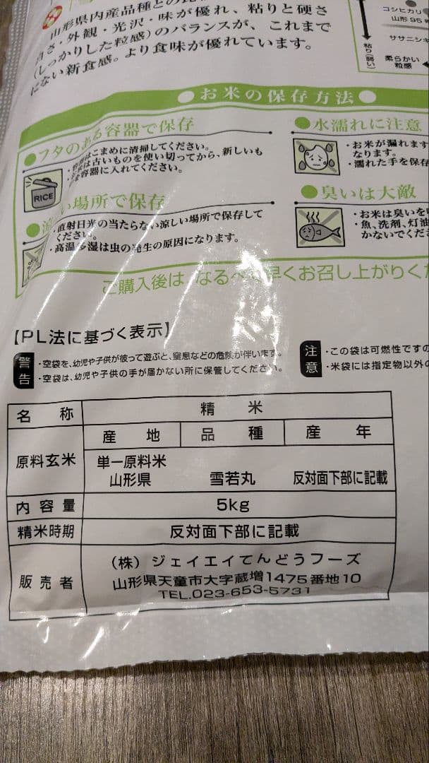 新米　雪若丸10kg(5kg×2) R7年産 精米R8.1