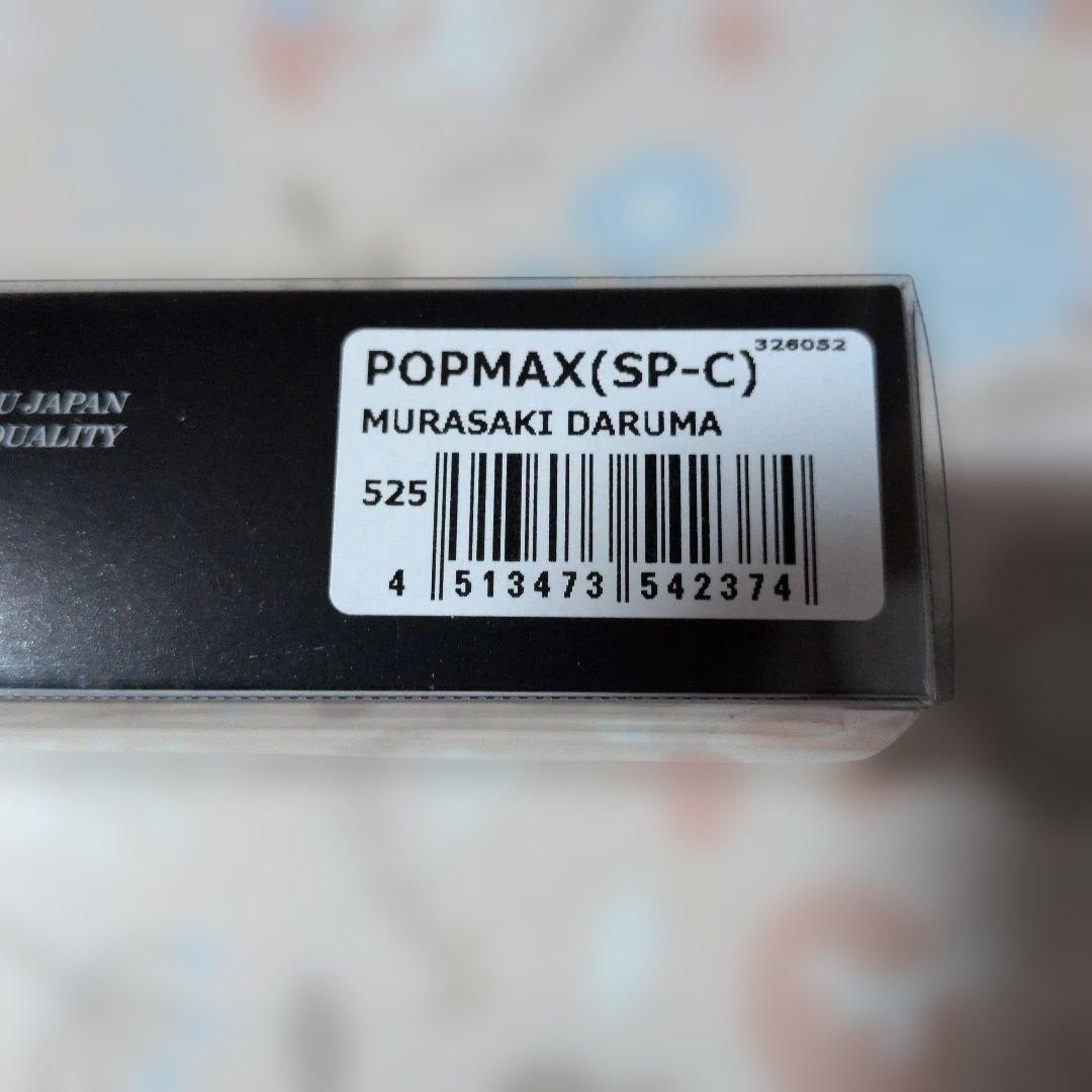 Megabass POP-X & POPMAX ルアーセット
