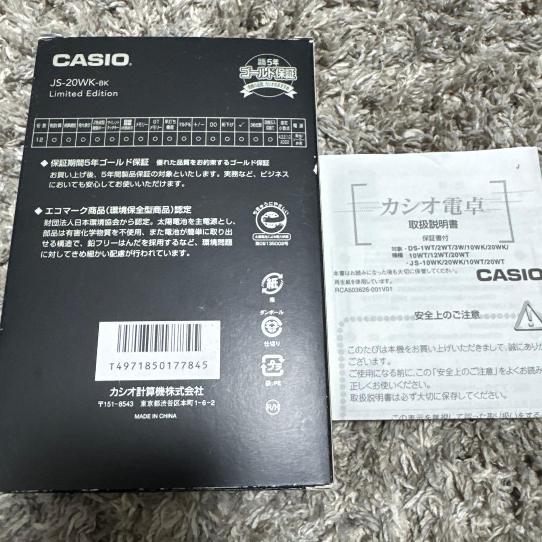 美品 CASIO JS-20WK-BK Limited Edition 電卓